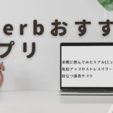 iHerbおすすめサプリ